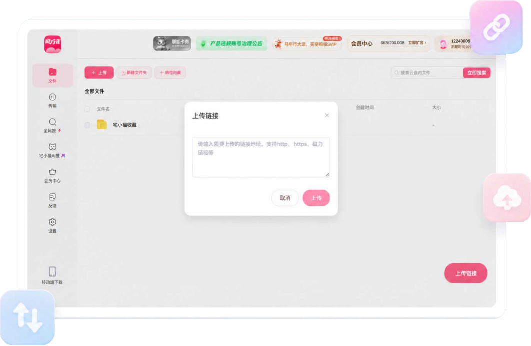 BT 磁力链接高速下载界面
