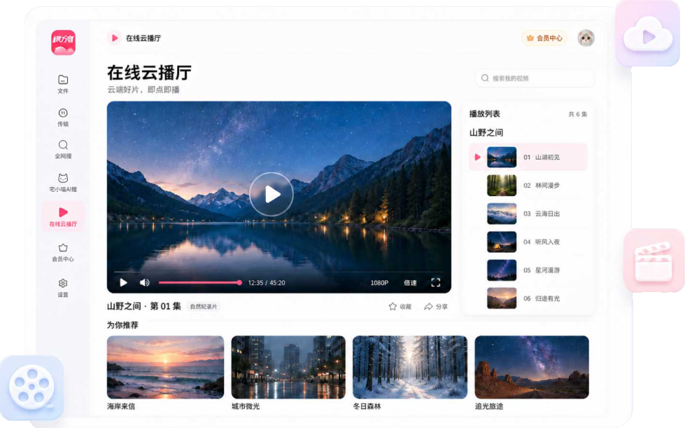 磁力宅居云在线云播厅高清播放界面