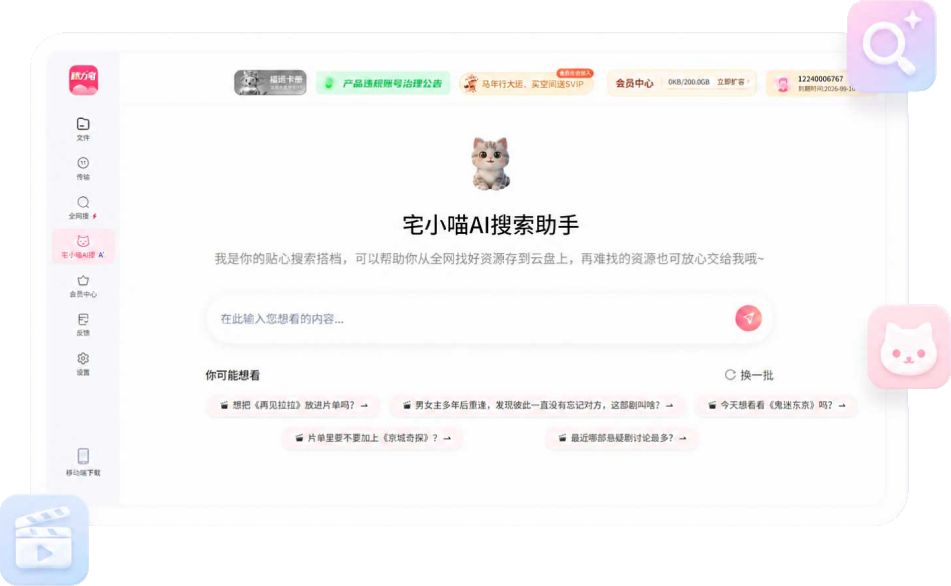 宅小喵 AI 智能搜索助手产品界面